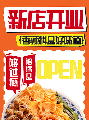 开业限时特价香辣螺蛳粉海报