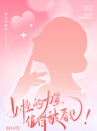 妇女节快乐女性力量粉色渐变海报