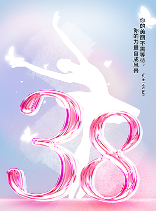 生如夏花熠熠生辉妇女节主题海报