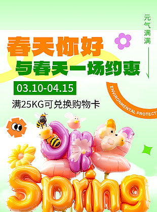 春天征集令趣味春日活动促销海报