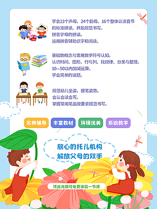 趣味卡通手绘幼小衔接课程宣传海报