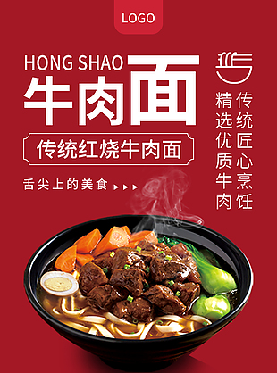 匠心烹饪传统红烧牛肉面美食海报