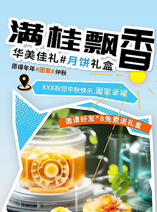 满桂飘香月饼礼盒促销海报