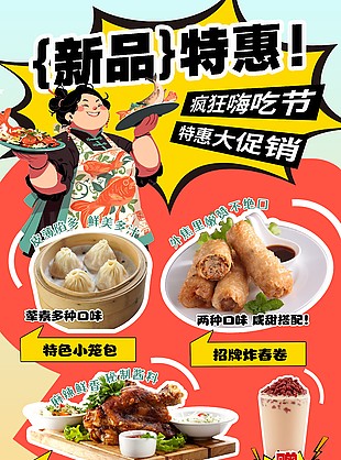 疯狂嗨吃节美食小吃促销海报