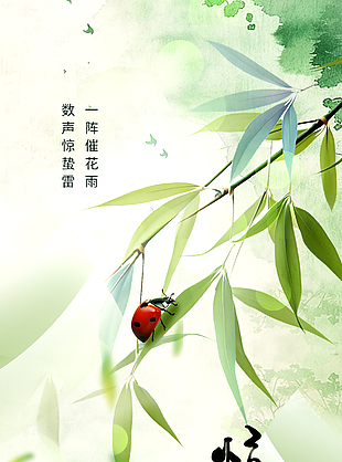 一阵催花雨数声惊蛰雷国风节气海报