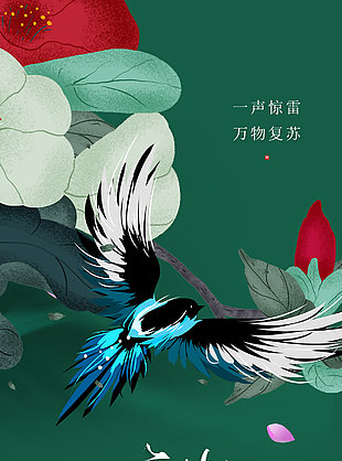 一声惊雷万物复苏惊蛰国风地产海报