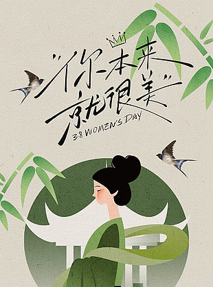 你本来就很美国风手绘妇女节海报