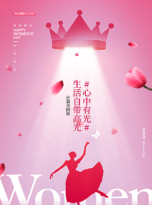 心中有光妇女节舞蹈剪影粉色海报