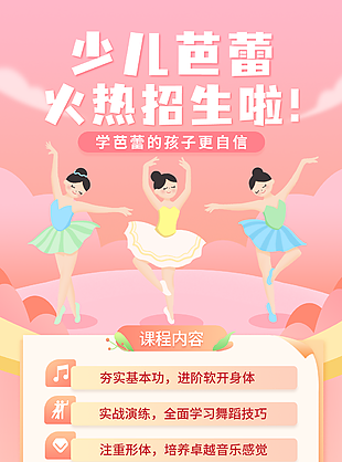 少儿芭蕾舞蹈班培训粉色宣传海报