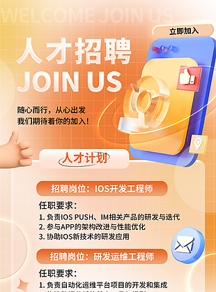 随心而行人才招聘橙色渐变宣传海报