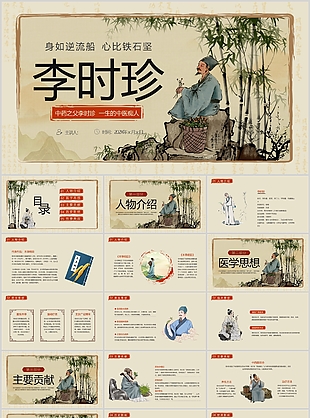 复古怀旧风中药之父李时珍人物介绍
