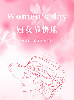 如花般绚烂妇女节粉色简约线条海报