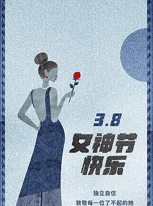 独立自信致敬了不起的她妇女节海报