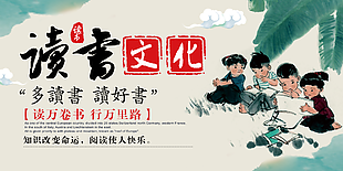 多读书读好书校园阅读文化主题展板