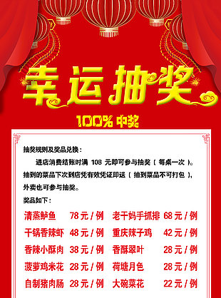 进店消费红色主题幸运抽奖宣传海报