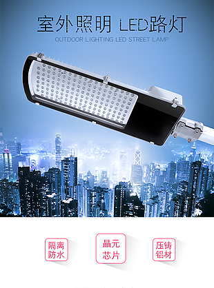 室外照明LED路灯商品详情