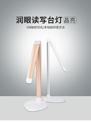 润颜读写台灯电商商品详情