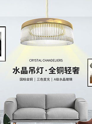 轻奢水晶吊灯商品详情海报
