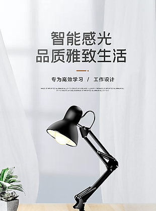 智能光感读写照明灯商品详情页