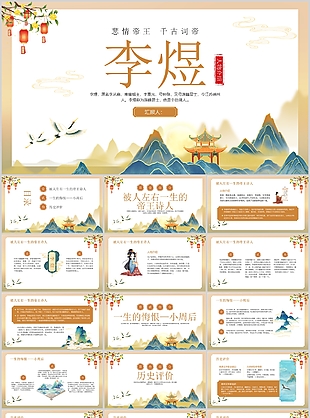 古典中国风南唐后主李煜人物介绍