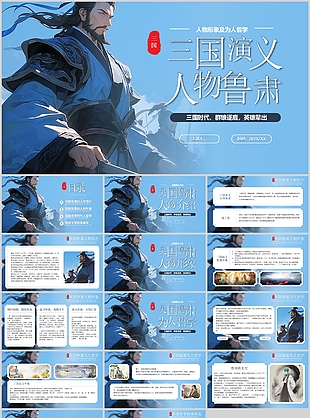 精美漫画风三国演义鲁肃人物介绍