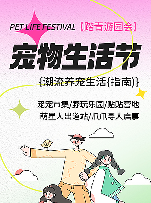 宠物生活节简约扁平风创意插画海报