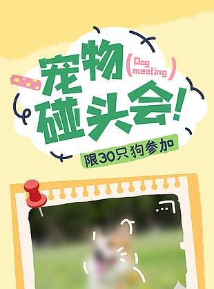 宠物碰头会简约线条创意手绘海报