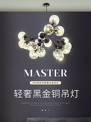轻奢黑金铜家居吊灯详情页