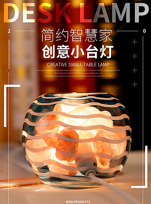 简约智慧家居创意小台灯详情页