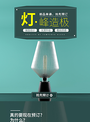 创意简约现代智能家居台灯详情页