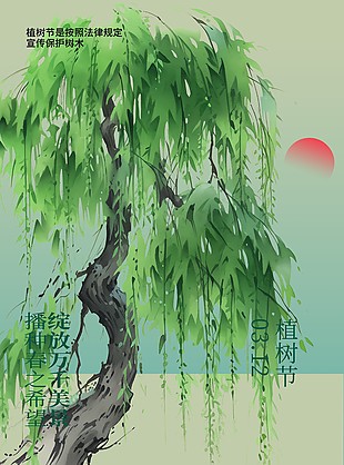 国风手绘绿色水墨创意植树节海报