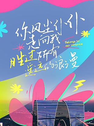 创意涂鸦手绘城市地产主题宣传海报