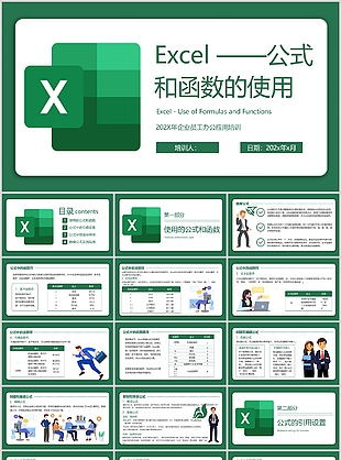 绿色Excel公式和函数的使用培训课件