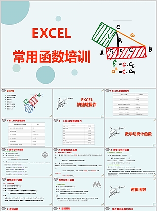 清新手绘风Excel常用函数培训课件