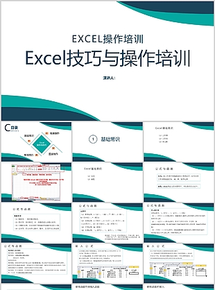 商务风Excel技巧与操作培训课件