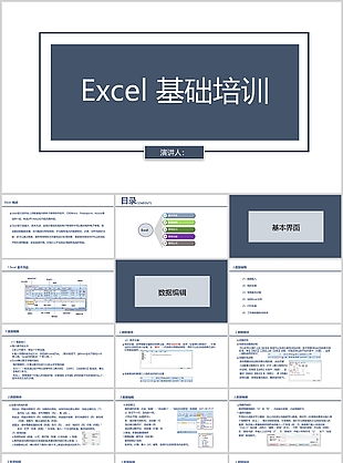 简约风员工Excel基础办公培训课件