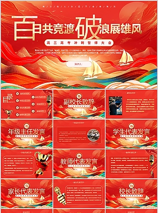 大气红色高三高考冲刺誓师大会