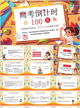 趣味漫画风高考倒计时100天计划