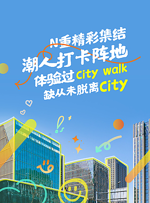 潮人打卡阵地简约线条涂鸦地产海报