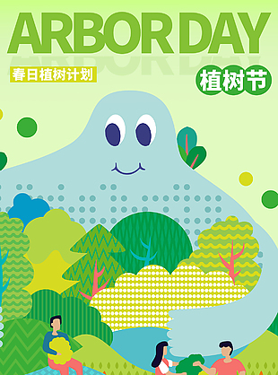 春日植树计划扁平风插画植树节海报