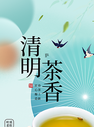 清明茶香匠心酿造中国风蓝色海报