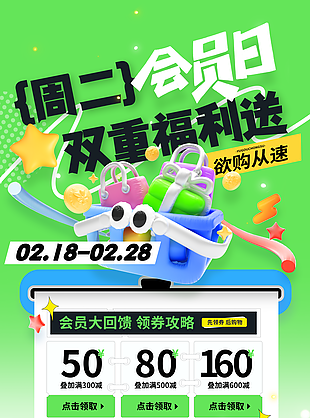 会员日双重福利送绿色渐变促销海报