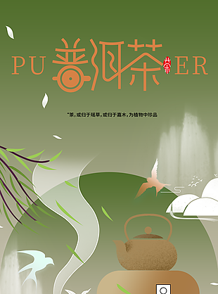 普洱茶国风手绘传统文化宣传海报