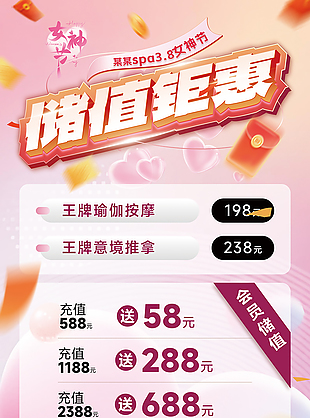 储值钜惠女神节spa粉色渐变促销海报