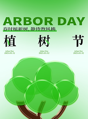 春日植新树静待煦风拂绿色渐变海报