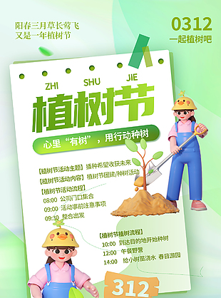 植树节3d卡通创意种树活动海报