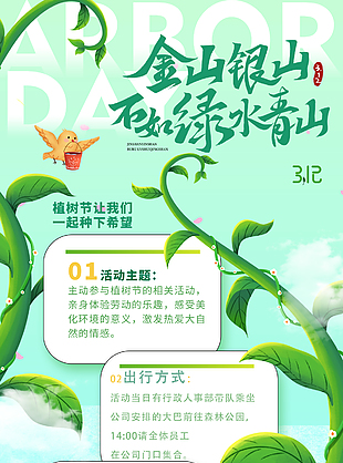 植树节种下希望创意活动宣传海报