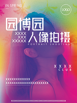 人像拍摄主题炫彩渐变创意宣传海报