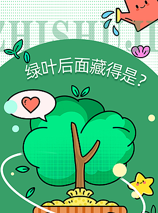 环境保护人人有责植树节卡通海报