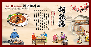 中国风复古手绘美食胡辣汤创意海报